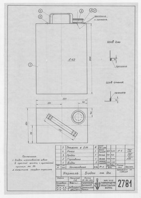 2781_Нормаль_Бидон_10,0л_1955